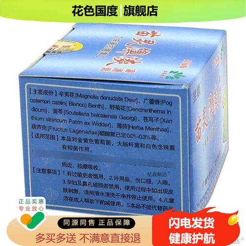 正品昱顺苗灵濞漺濞通膏辛夷膏鼻爽濞膏中医通鼻膏鼻通鼻痒鼻塞