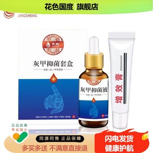 灰甲厚甲抑菌液二合一装灰甲膏套装抑菌膏普瑞尔京胜抑外用护理清