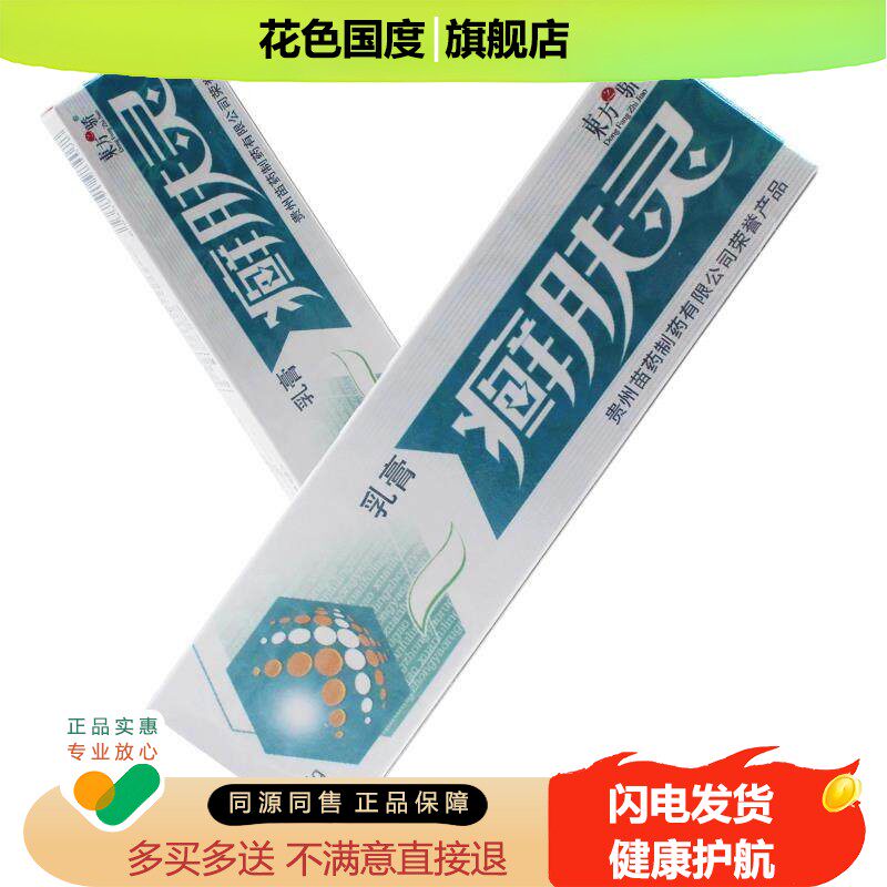 买1送1买2送3正品防伪 东方之骄鲜肤灵草本抑菌乳膏苗方癣肤灵夫