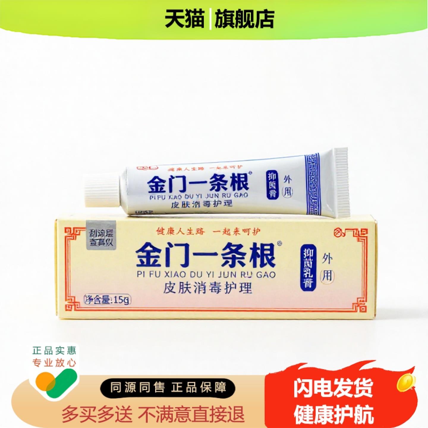 买1赠1金门一条根官方正品止痒独家传承进口配方体臭