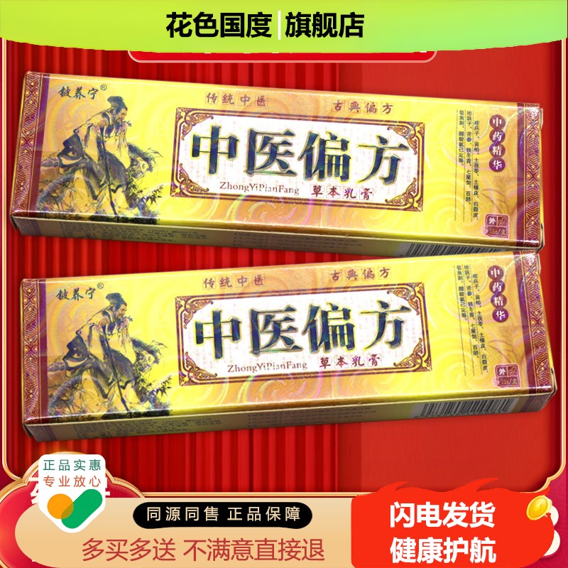 【买 1送1】正品中医偏方乳膏铍养宁中医偏方软膏皮肤外用草本抑