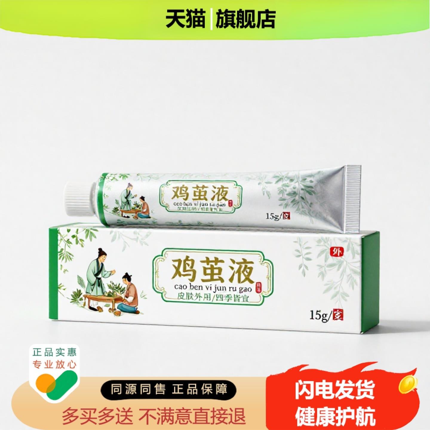 买1赠1鸡茧液官方正品独家传承进口配方卵巢排毒
