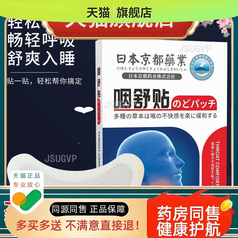 咽舒贴成人咽扁型艾灸贴咽喉干痒异物咳嗽咽扁贴