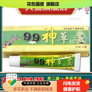 独立绝99神草癣清乳膏蚊虫叮咬手脚脱皮水泡儿童成人皮肤外用软膏