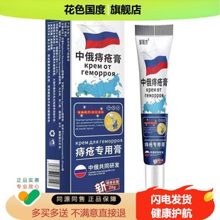 中俄膏凝胶断痔膏草本膏邹翳方中俄膏肛周不适久坐坠