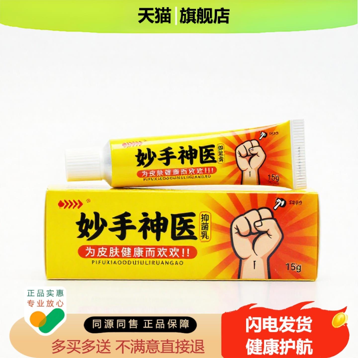 买1赠1妙手神医官方正品止痒止痛独家传承进口配方