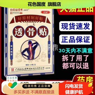 白云星群洪艾堂三七透骨贴12/猫山盒【天正品】贴肩颈腰XUP腿不适
