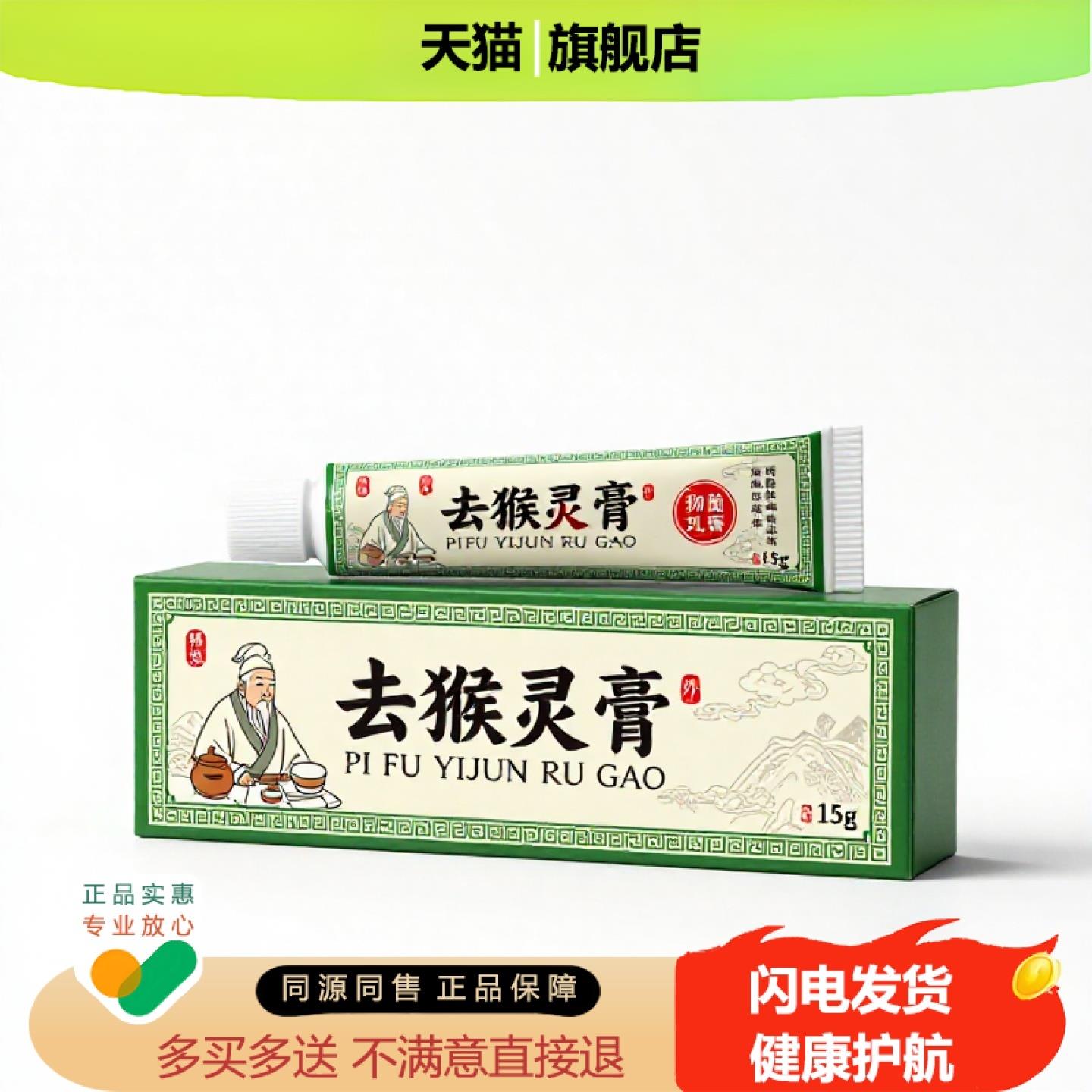 买1赠1去猴灵膏官方正品独家传承进口配方