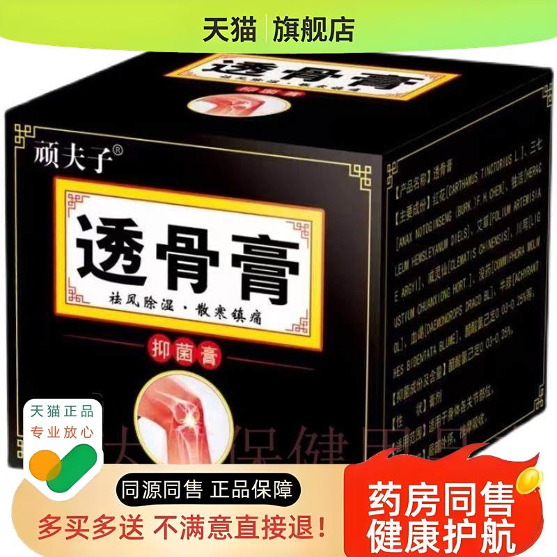 顽夫子透骨膏祛风除湿散寒镇痛舒筋活络跌打扭伤颈肩