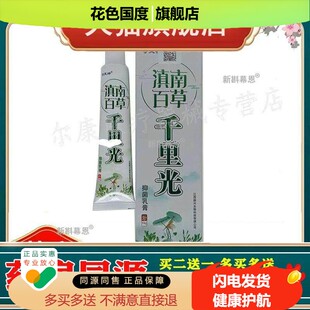 【买2送1】正品 百草亿束滇南百草千里光15g/支原守芙神