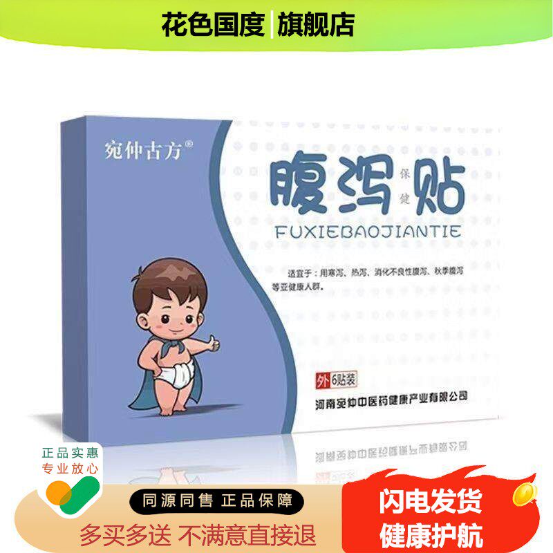 小儿膏药贴拉肚子贴儿童穴位肠胃贴肚脐贴宝宝