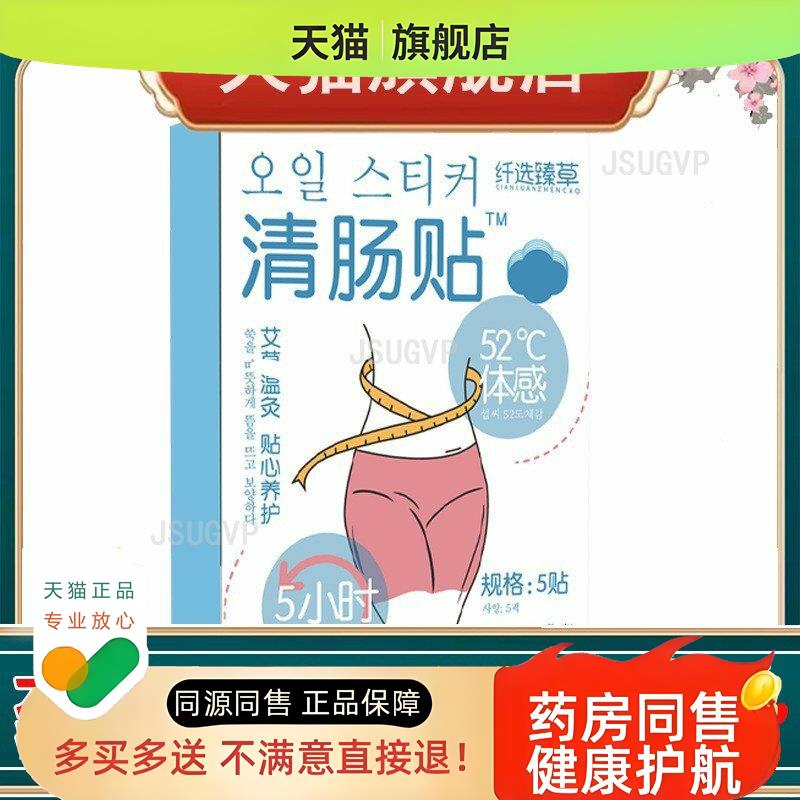 清肠贴 艾草中药提取肚脐贴贴