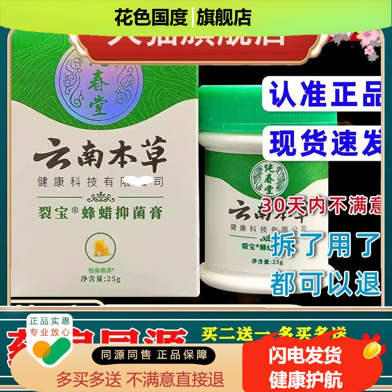 天猫正品本草春堂云南裂纯宝蜂蜡抑菌膏25g/盒手足干燥草本愈裂宝