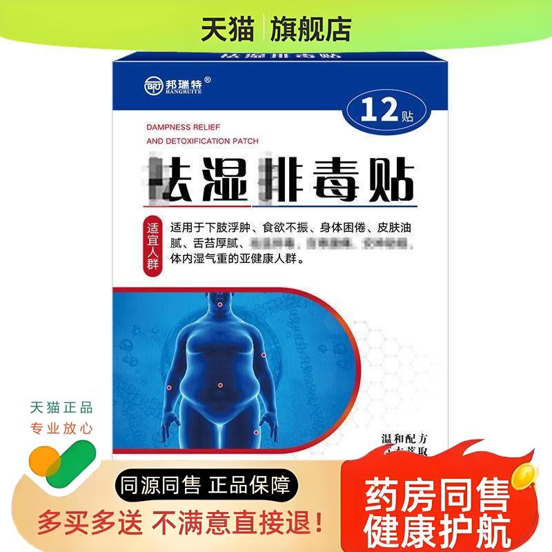 本草除湿气排毒贴吸湿贴肚脐贴排体内湿寒燃脂去湿气腹部肚子
