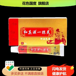 和真源一抹灵乳膏纯草本温和呵护手足皮肤外用正品官方旗舰店