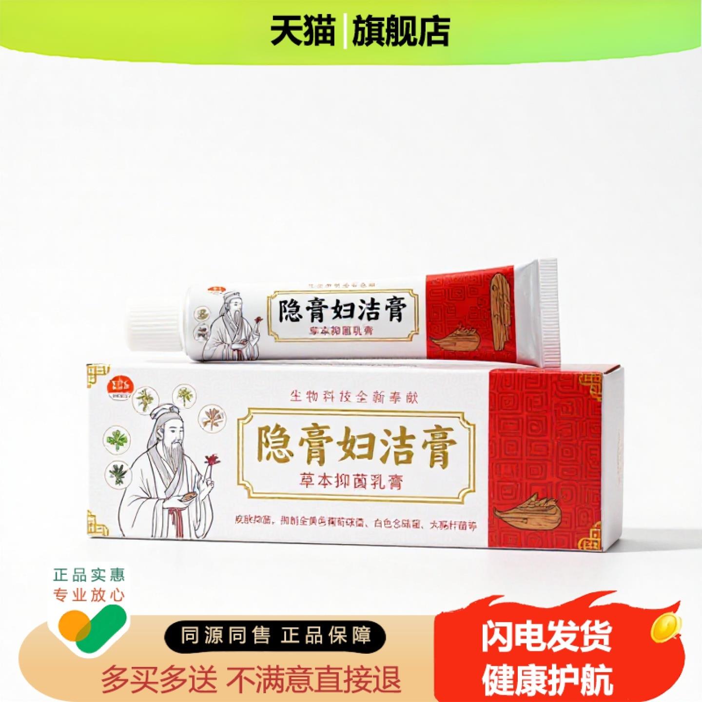买1赠1隐膏妇洁膏官方正品独家传承进口配方