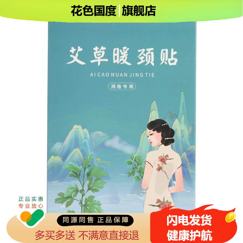 艾草暖颈贴蒸汽热敷一次性发热围脖艾草颈椎艾灸贴【官方正品】