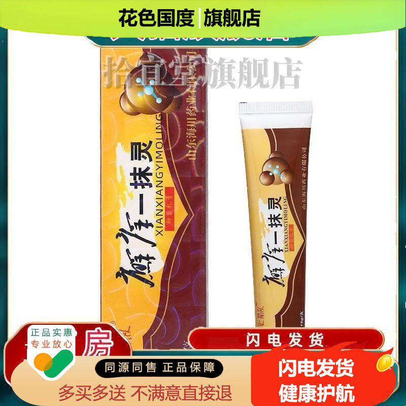 火箭队癣痒一抹灵乳膏 皮肤外用草本乳膏软膏正品包邮买二送一