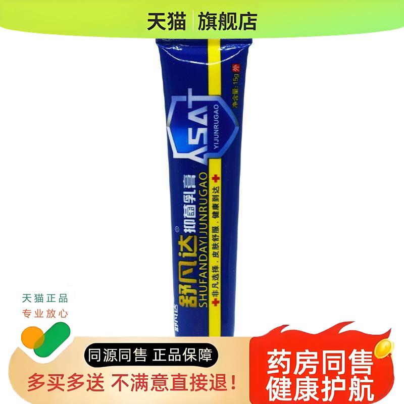 舒凡达乳膏15g/支皮肤外用草本护理舒凡达乳软膏