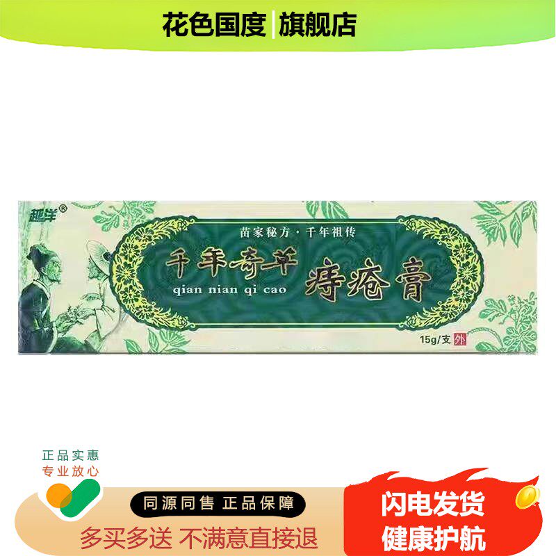 冰乐奇草痔疮膏痔立消正品消球千年奇草痔膏内外混合痔正品男女用