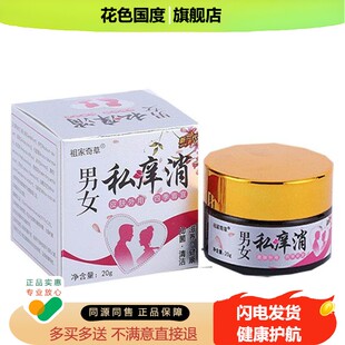 正品祖家奇草男女私痒消20g成人皮肤外用