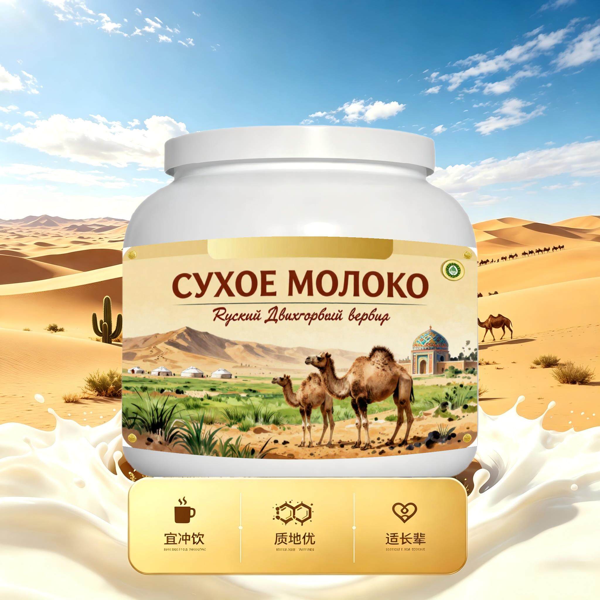 买2送1俄罗斯奶源低脂脱脂驼奶粉晨起点心青少年打工人粉质绵密