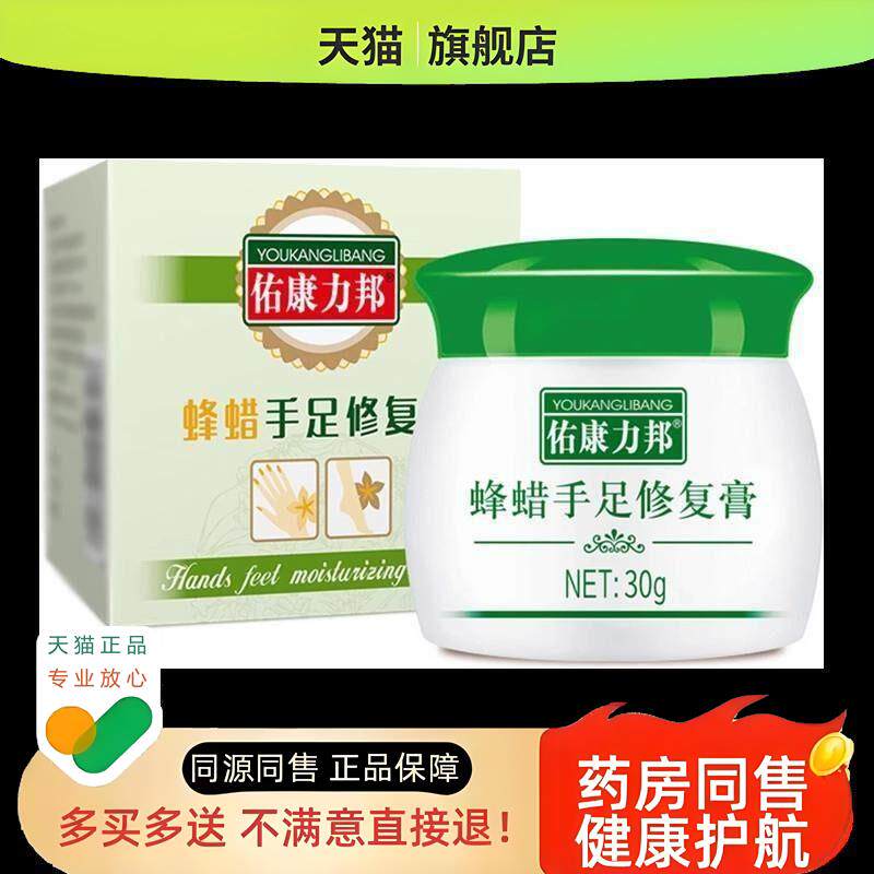 买1送1佑康力邦蜂蜡手足修复膏【天猫正品】原蜂蜡手足愈裂膏 30g