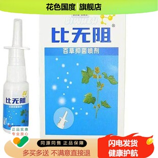 【正品】立无阻护理抑菌喷剂20ml/盒原全德堂舒无阻