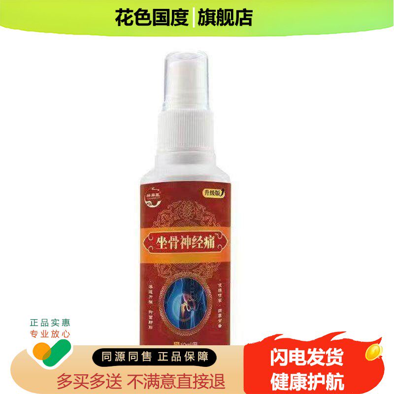 祥草医滑膜炎走珠30ml/瓶