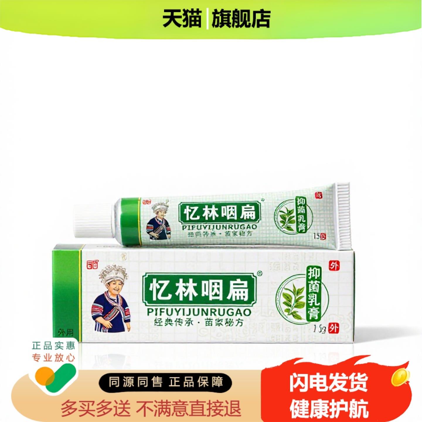 买1赠1忆林咽扁官方正品独家传承进口配方
