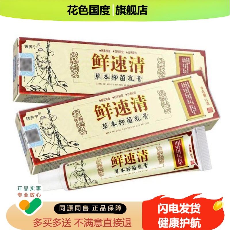 【3支15元】官方正品铍养宁原江西癣速清草本乳膏 鲜速清抑菌软膏