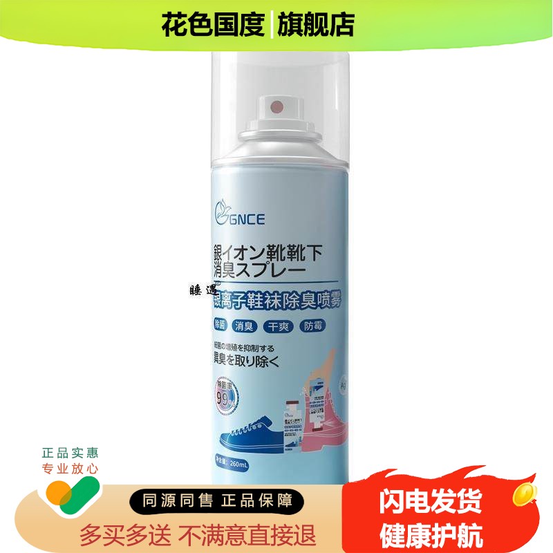 佳尼斯鞋袜除臭剂喷剂银离子防臭剂去鞋臭球鞋子噴霧剂喷雾