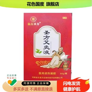 金古圣方冷敷凝胶圣方艾灸液50g颈肩腰腿膝盖关节艾灸液滚珠