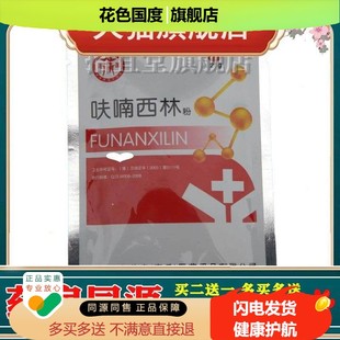 商源呋喃西林粉 25g商源呋喃西灵粉 【买二送一】