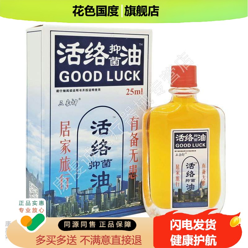 天猫旗舰三象神活络油舒筋活络跌打损伤活血祛风散淤颈椎腰腿关节