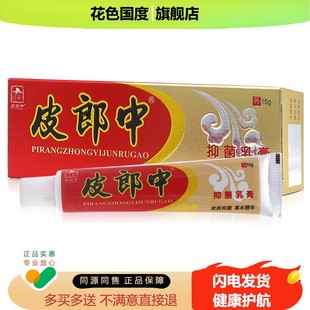 皮郎中抑菌乳膏原云南红草本乳膏买 1送1买 2送3抑菌软膏皮肤外用