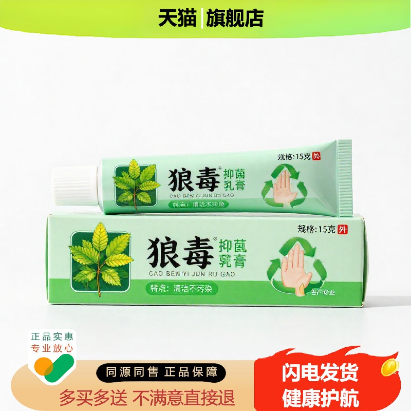买1赠1狼毒官方正品止痒独家传承进口配方闭口祛风阴道
