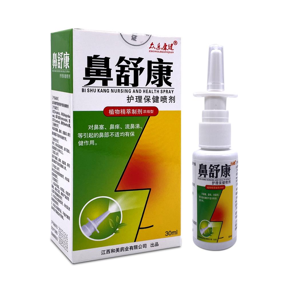 苗王鼻舒康护理喷剂过敏鼻塞鼻干痒成人抑菌喷雾众乐康健江西正品