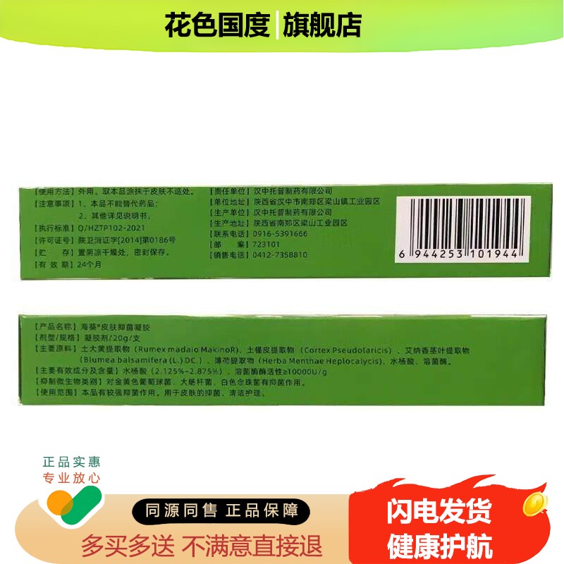 海葵皮肤抑菌凝胶20g汉中托普皮肤外用软膏原名冰蟾抑菌凝胶