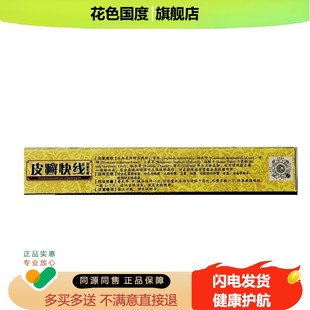 汉邦皮廯快线 线抑菌乳膏正品皮癣快线 线真菌皮癣净软膏正品外用