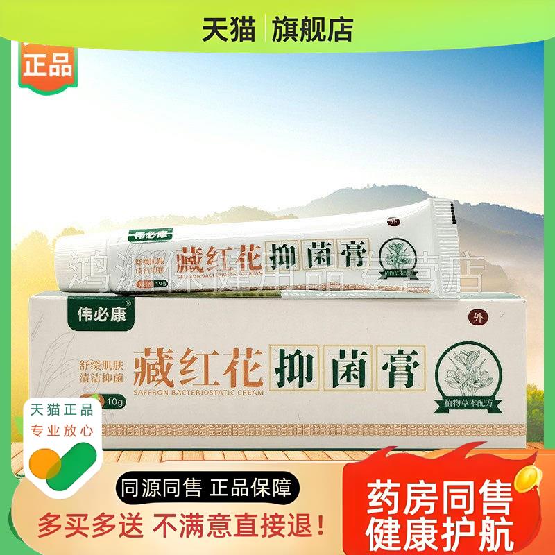 【3支58元】伟必康藏红花膏10g/支/25g/盒