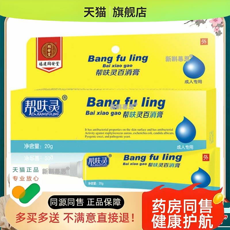 帮呋灵铝塑管百消膏 20g装挂板修复膏