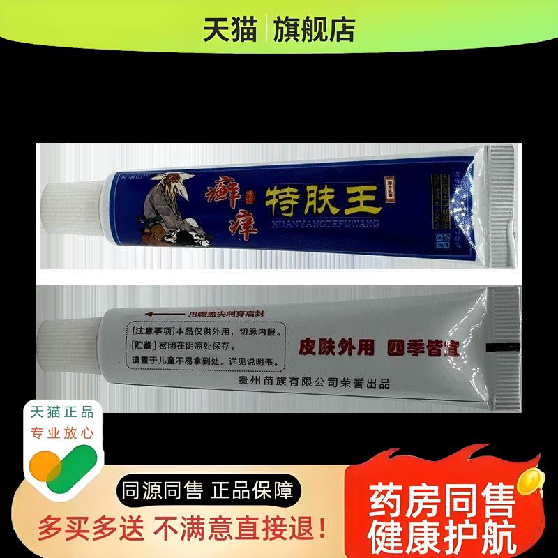 癣痒特肤王草本乳膏皮肤痒蚊虫叮咬外用软膏