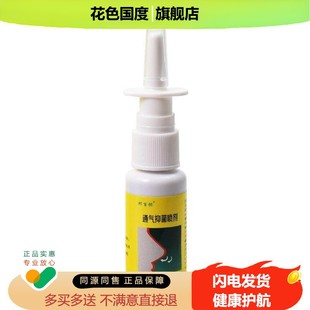 邦百忙通气抑菌喷剂 原邦百忙鼻舒通抑菌喷剂喷雾剂鼻腔护理正品