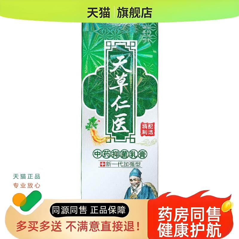 天草仁医乳膏百草仁医百草膏脚趾头痒百草肤痒膏儿童皮肤外用