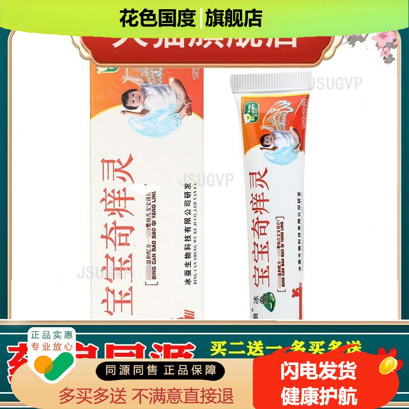 冰浪冰蚕宝宝奇痒灵乳膏软膏 皮肤外用宝宝软膏