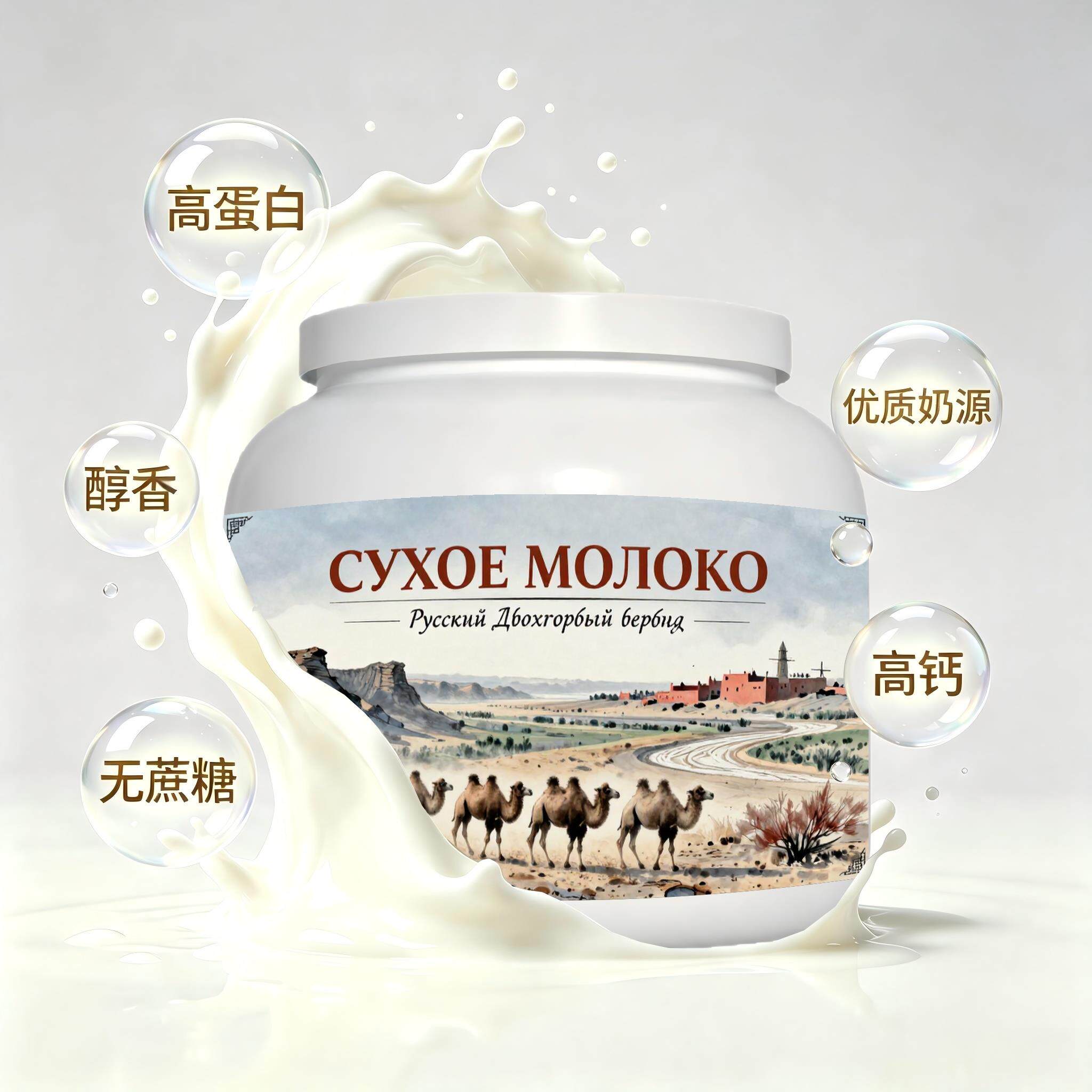 俄罗斯原装进口精品奶源脱脂驼奶粉晚餐早餐白领青少年冲泡易化
