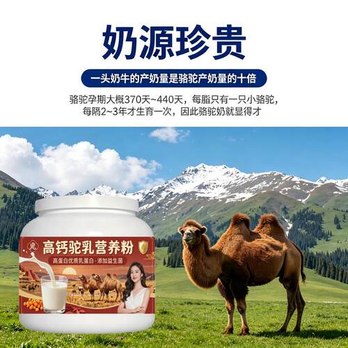 上班族高钙驼乳粉午后冲饮零蔗糖补钙驼乳粉厂家直销官方认证配方