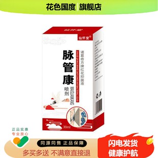 仙怀堂脉管康喷剂曲张静脉乐舒腿部青筋凸起草本按摩脉络舒脉舒平