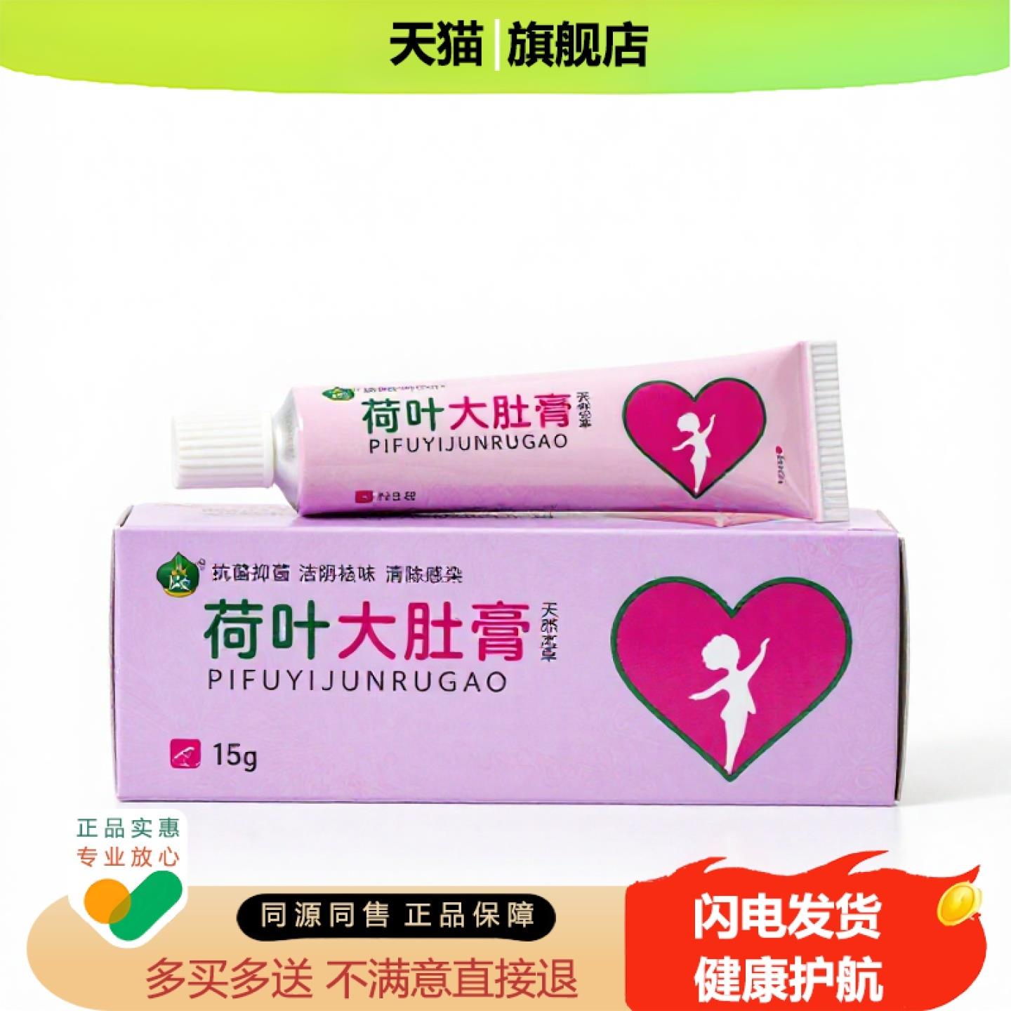 买1赠1荷叶大肚膏官方正品止痒独家传承进口配方妇科褥疮